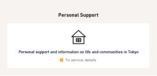 生活支援 生活サポート・情報提供＋コミュニティ形成