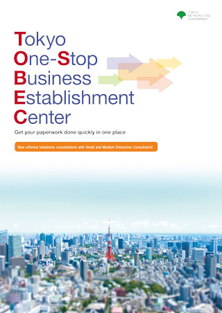 'Tokyo One-Stop Business Establishment Center' Leaflet