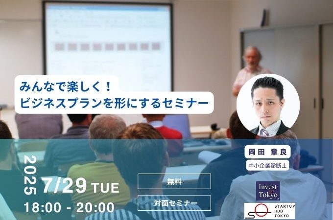 みんなで楽しく!ビジネスプランを形にするセミナー