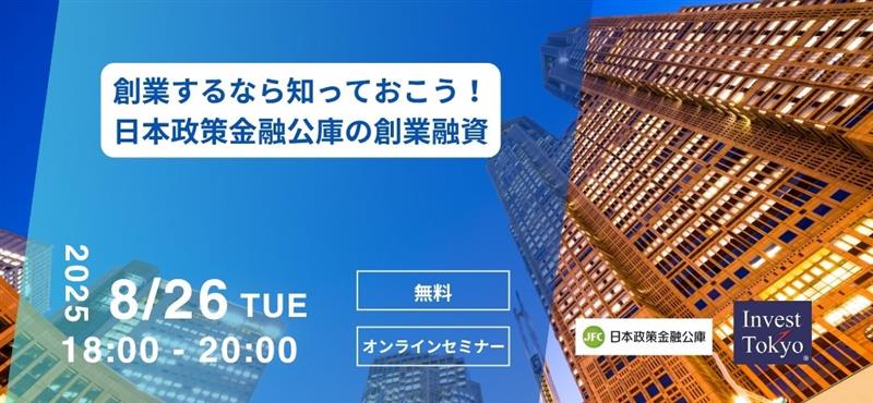 創業するなら知っておこう！日本政策金融公庫の創業融資