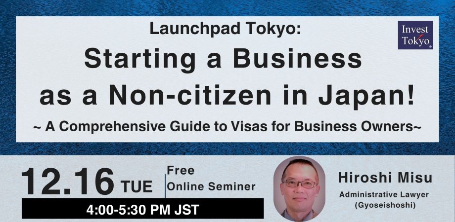 Launchpad Tokyo: Starting a Business as a Non-citizen in Japan!  ~A Comprehensive Guide to Visas for Business Owners~