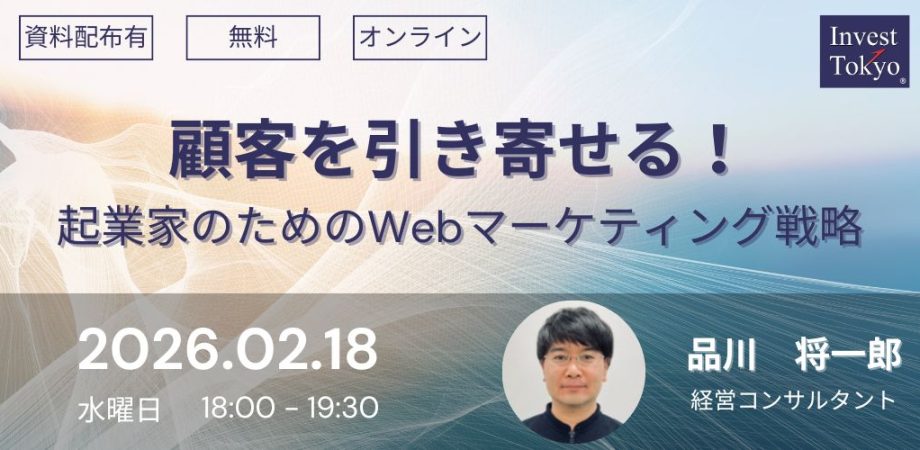 顧客を引き寄せる！起業家のためのWebマーケティング戦略