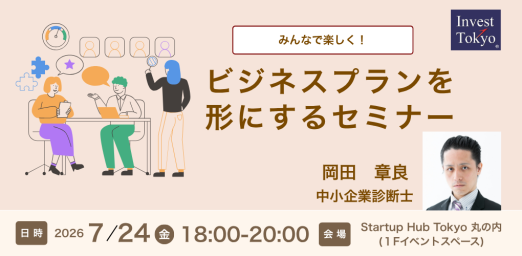 みんなで楽しく！ビジネスプランを形にするセミナー