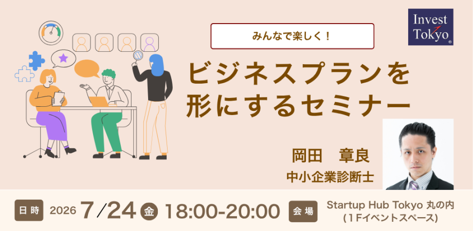 みんなで楽しく！ビジネスプランを形にするセミナー