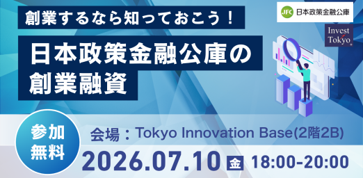 創業するなら知っておこう！日本政策金融公庫の創業融資