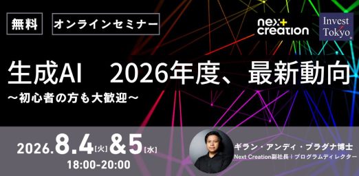 生成AI：2026年度、最新動向　～初心者の方も大歓迎～